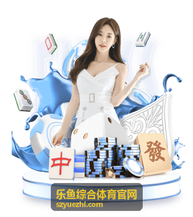 足球百科知识指南 乐鱼综合体育官网